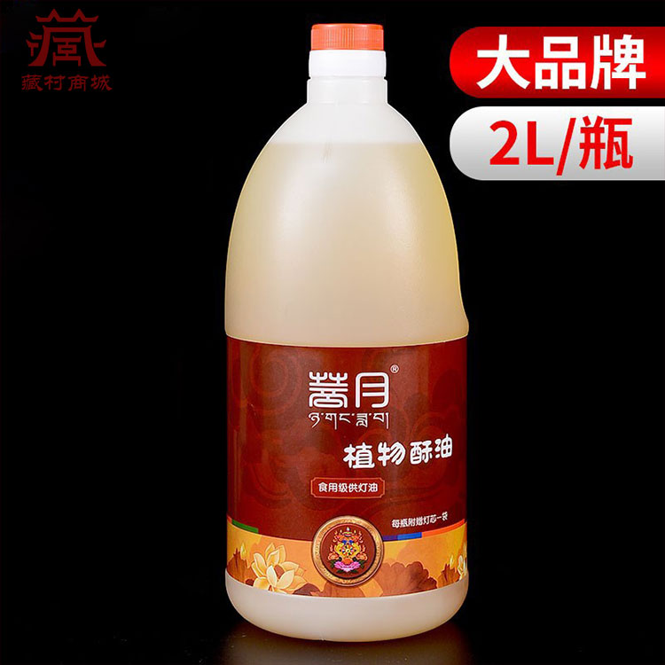 植物酥油灯自在园环保无烟液体酥油蜡烛菩提灯用品灯长明灯