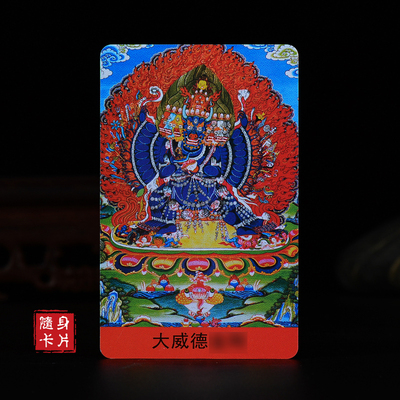 彩印小唐卡卡牌随身卡片亚克力