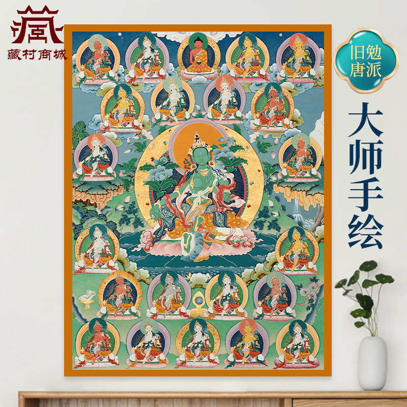 手绘21度母唐卡画像天然矿物