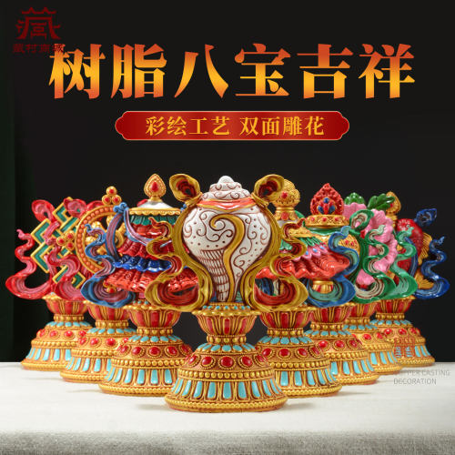 树脂八吉祥八宝装饰摆件