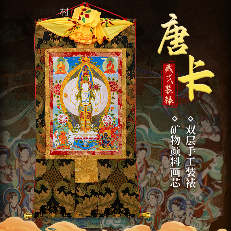 手工双层装裱矿物画心唐卡挂画