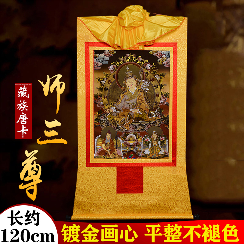 镀金画心装裱唐卡挂画多尺寸选择