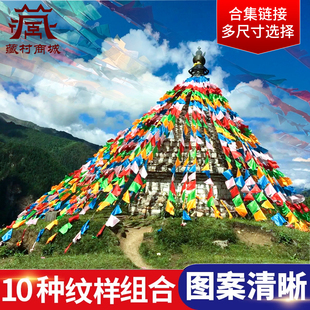 户外经幡五色旗藏式经番布料隆达风马旗五彩旗经旗多款可选