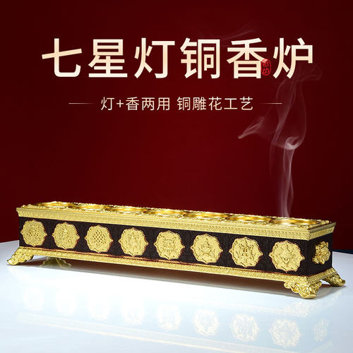 纯铜卧香炉线香七星灯架