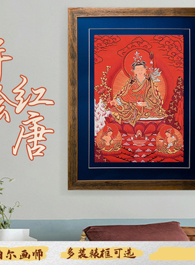 莲花生大士西藏尼泊尔客厅装饰画