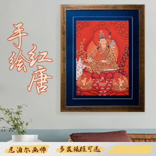 手绘唐卡莲花生大士红唐西藏玄关尼泊尔西藏挂画客厅装 饰画