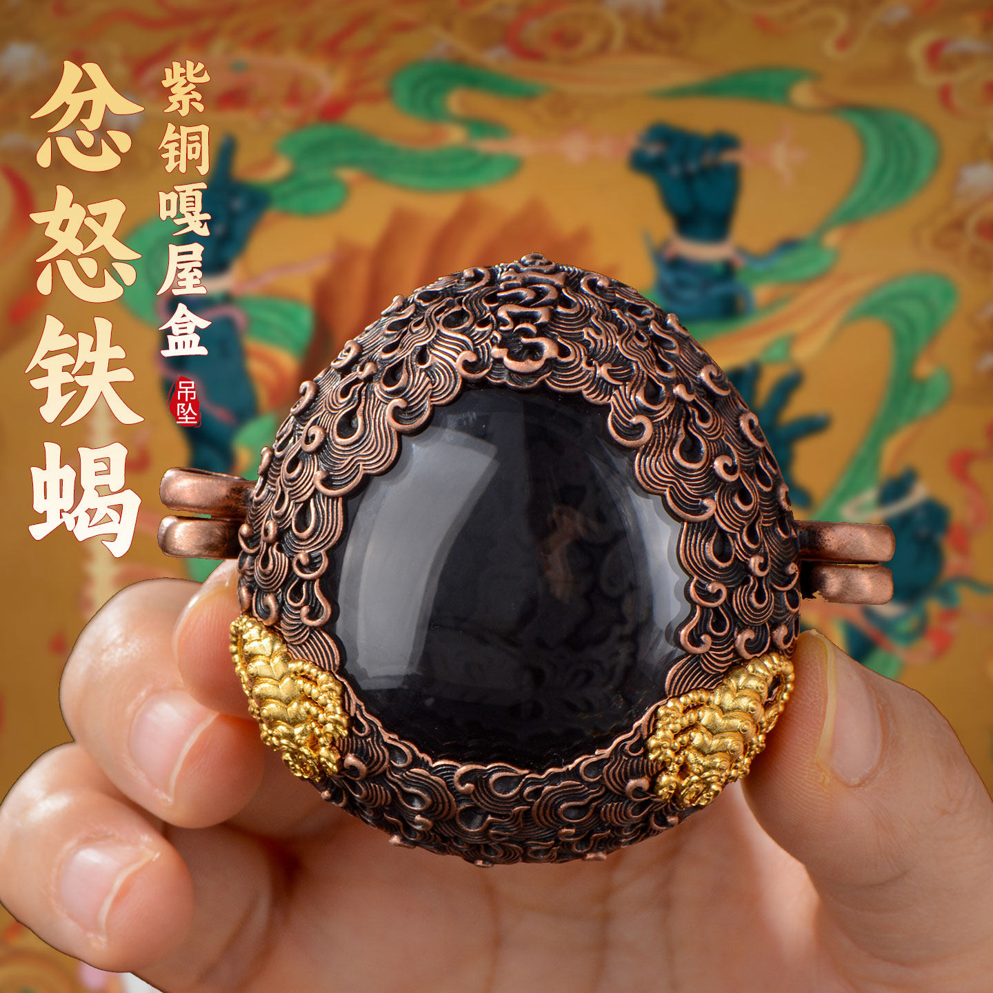 藏村铁蝎忿怒嘎屋吊坠民族风嘎乌盒佛像宝石透明保护壳藏式饰品