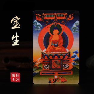 佛卡随身卡宝生佛铜像小唐卡亚克力便携防水双面卡片