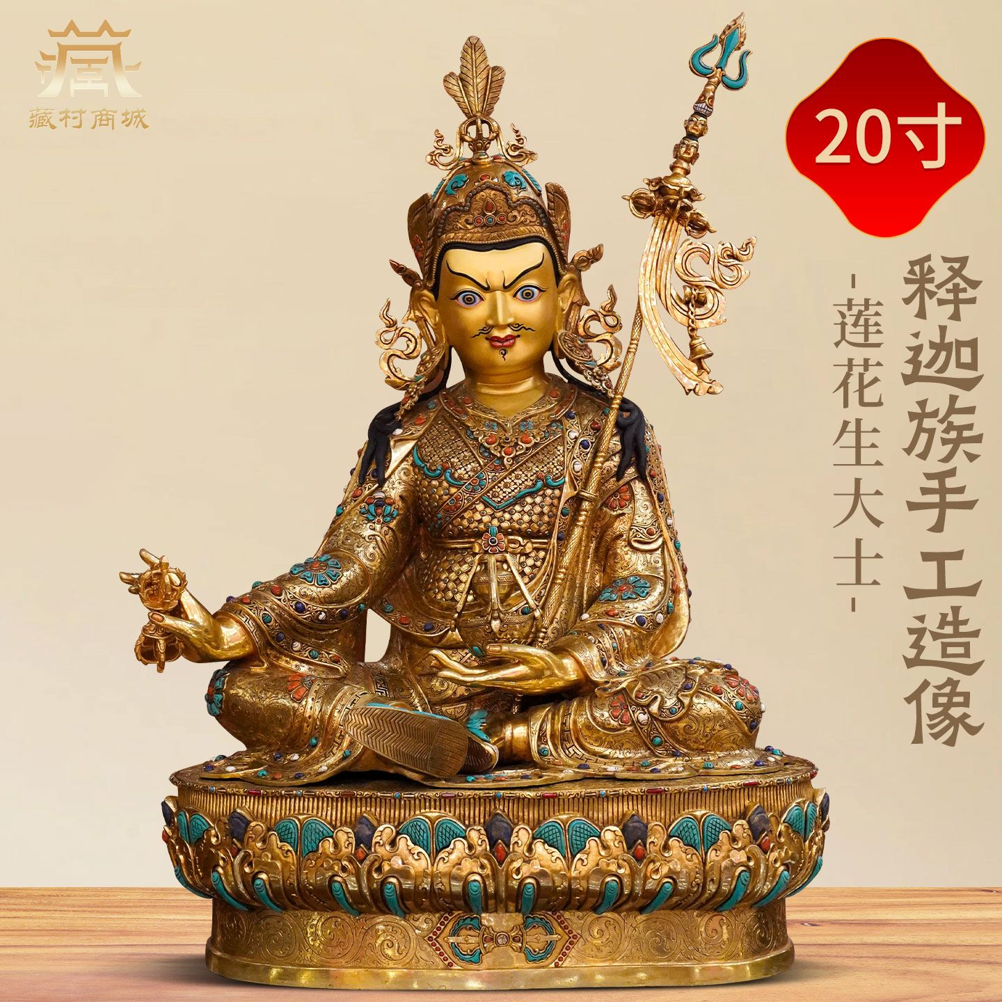 藏村尼泊尔手工全鎏金《莲花生大士》释迦族《莲花生大师》铜佛像