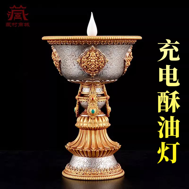 铜酥油灯led八吉祥家用用品长明灯烛台摆件充电节能灯座