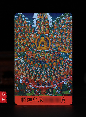 彩印小唐卡随身卡片卡牌