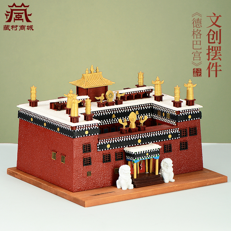 手工制作德格巴宫模型摆件