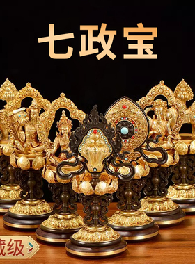 轮王七政宝七珍套装摆件西藏家居装饰用品吉祥摆件高18cm