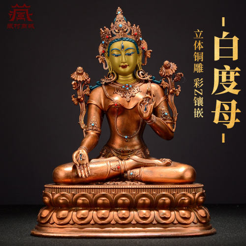 全鎏金白度母铜像摆件