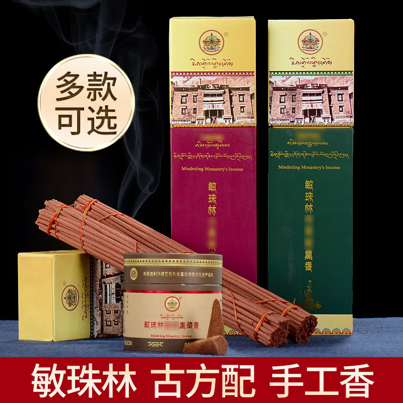 敏珠林藏香熏香粉家用塔香线香
