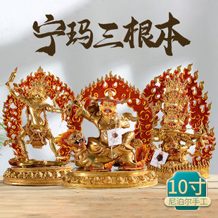 尼泊尔手工全鎏金宁玛三根本铜像一套居家桌面家用摆件10寸