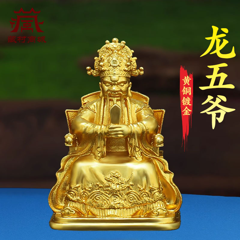 藏村铜中式保平安佛像财神像