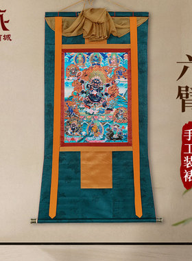 藏村六臂玛哈嘎拉卡装饰画室内家用六臂大黑天墙壁玄关挂画像
