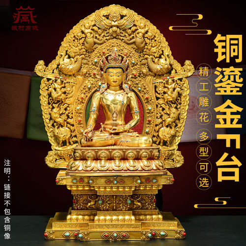 全鎏金佛像底座佛龛摆件