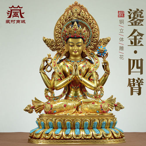 全鎏金彩珠镶嵌四臂观音
