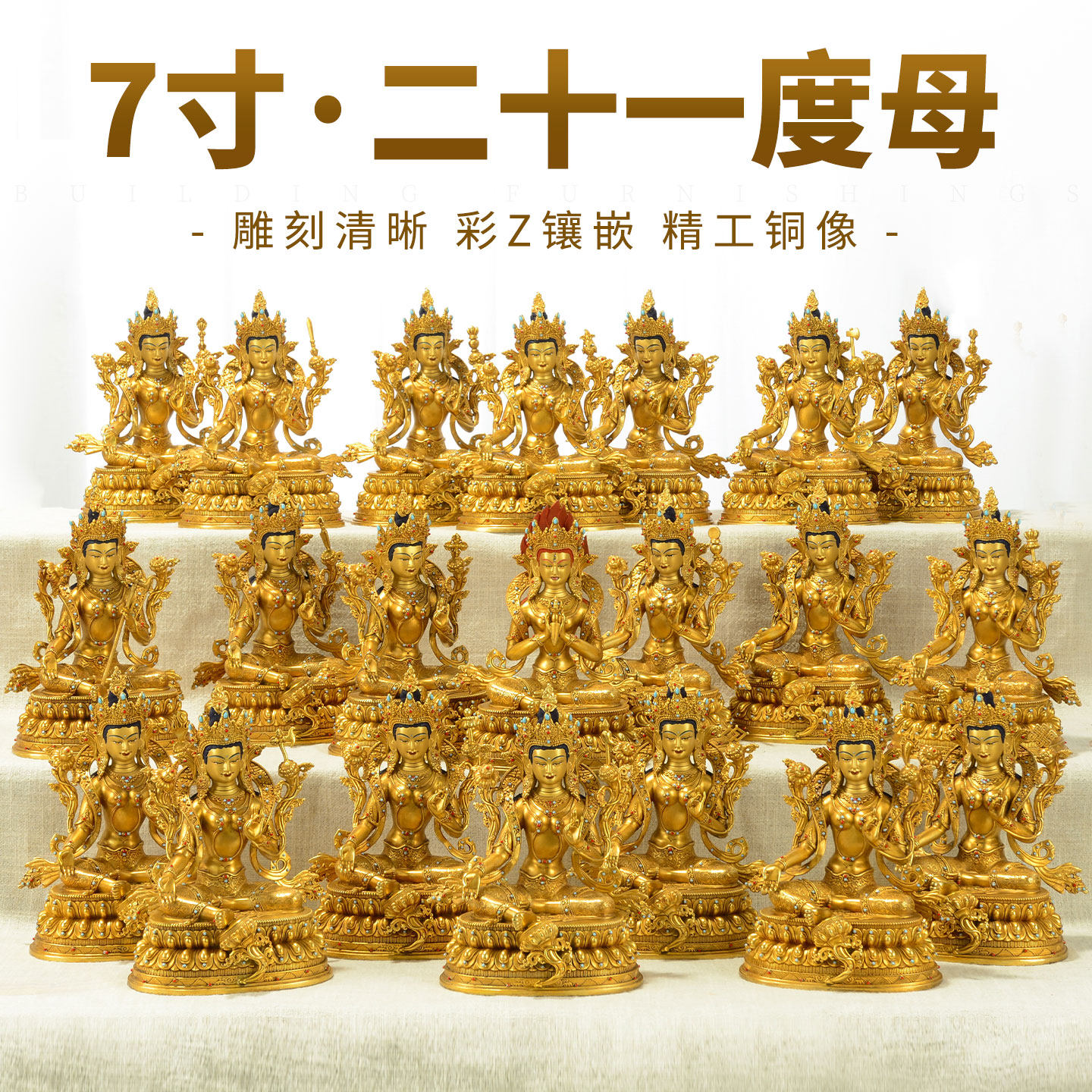 藏村全鎏金彩珠《二十一度母》精工铜《21度母》绿度母铜佛像摆件
