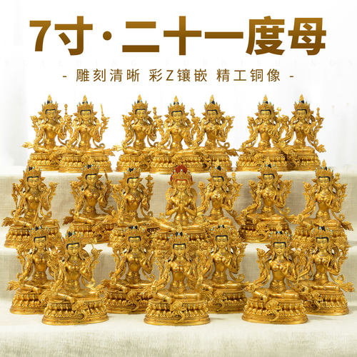 鎏金彩珠二十一度母装饰摆件