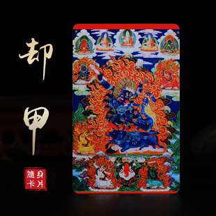佛卡随身卡却甲铜像像阎魔铜像像亚克力双面小唐卡卡片