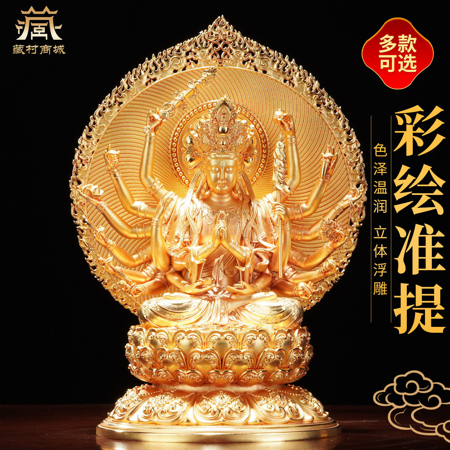 藏村彩绘《准提观音》室内家用准提佛母《准提菩萨》铜佛像摆件