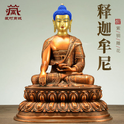 紫铜释迦牟尼家居饰品桌面摆件
