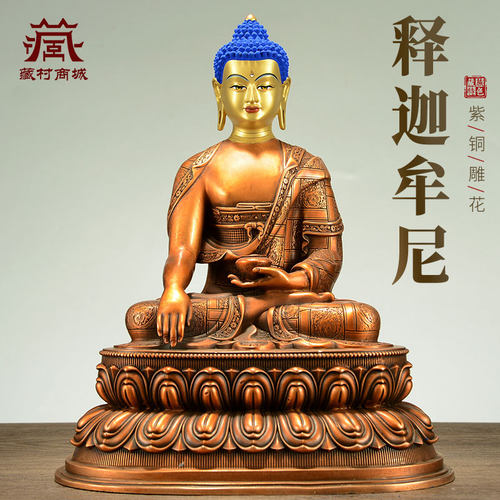 紫铜释迦牟尼家居饰品桌面摆件