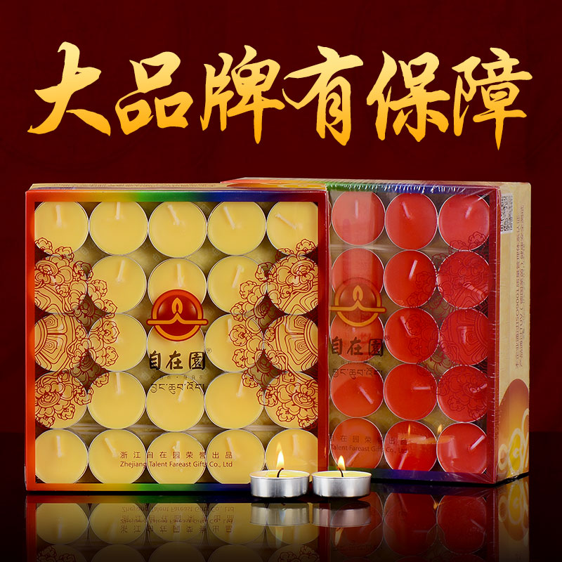 自在园酥油灯4/8小时100粒用品长明燃灯家用无烟环保室内苏油蜡烛,节庆用品/礼品,蜡烛,淘宝优惠券,粉丝福利购,淘宝优惠卷