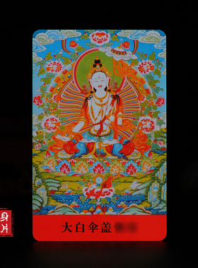 彩印小唐卡亚克力卡片随身卡牌