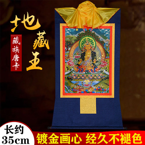 地藏王唐卡挂画镀金画心