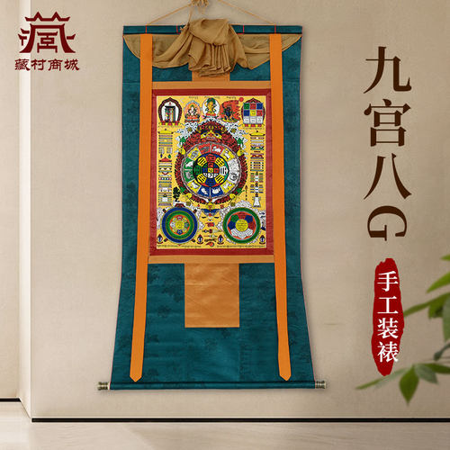 九宫八卦尊唐卡装饰画