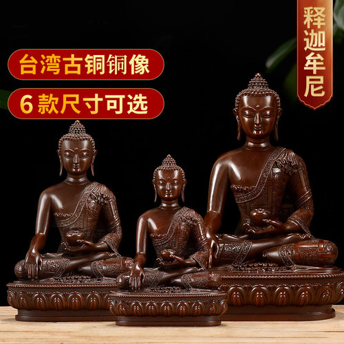 释迦牟尼铜像客厅现代桌面三宝佛铜仿古释迦摩尼佛摆件 - 封面