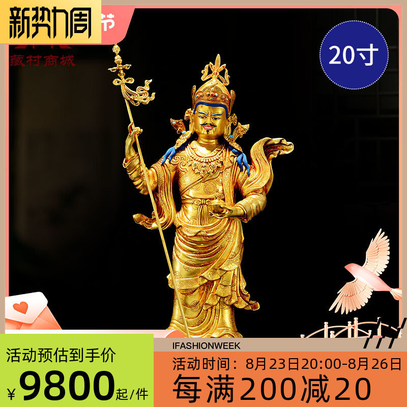 精工铜雕花《桑巴伦珠玛》全鎏金家用《站立莲花生大士》铜像摆件
