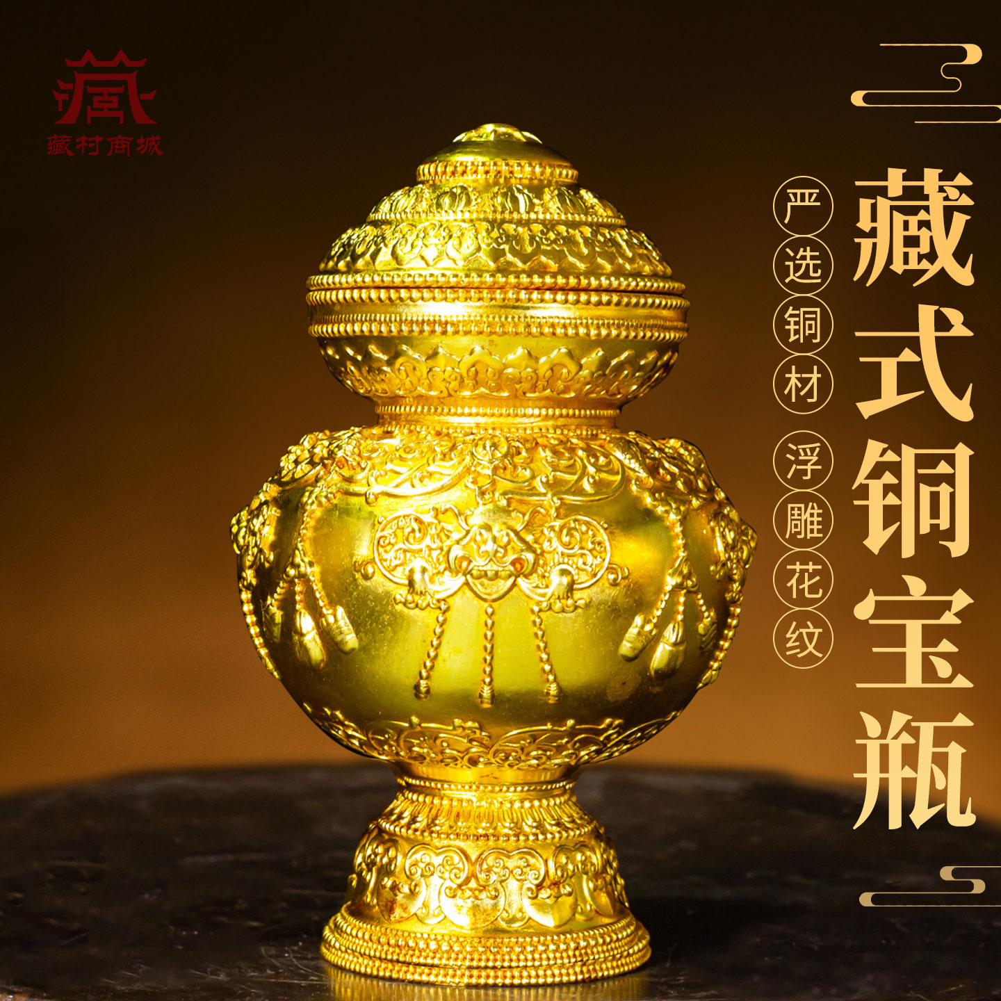 藏村藏式铜宝瓶八吉祥雕花龙王宝瓶摩尼宝瓶八供家居装饰摆件