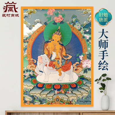 唐卡挂画普贤西藏勉唐派