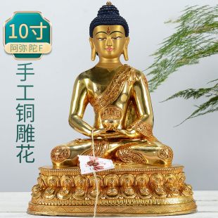 阿弥陀铜像现代尼泊尔10寸铜鎏金三宝佛家居禅意摆件