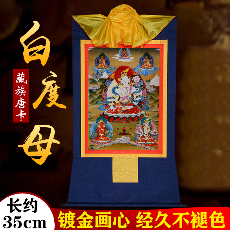 镀金画心装裱唐卡挂画多款选择