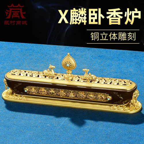 现代茶道八吉祥祥麟线卧香薰香炉