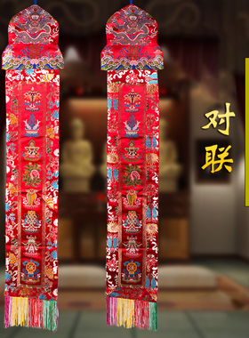 尼泊尔手工客厅装饰挂幡手工刺绣八吉祥竖幡对联红色款佛塔对联