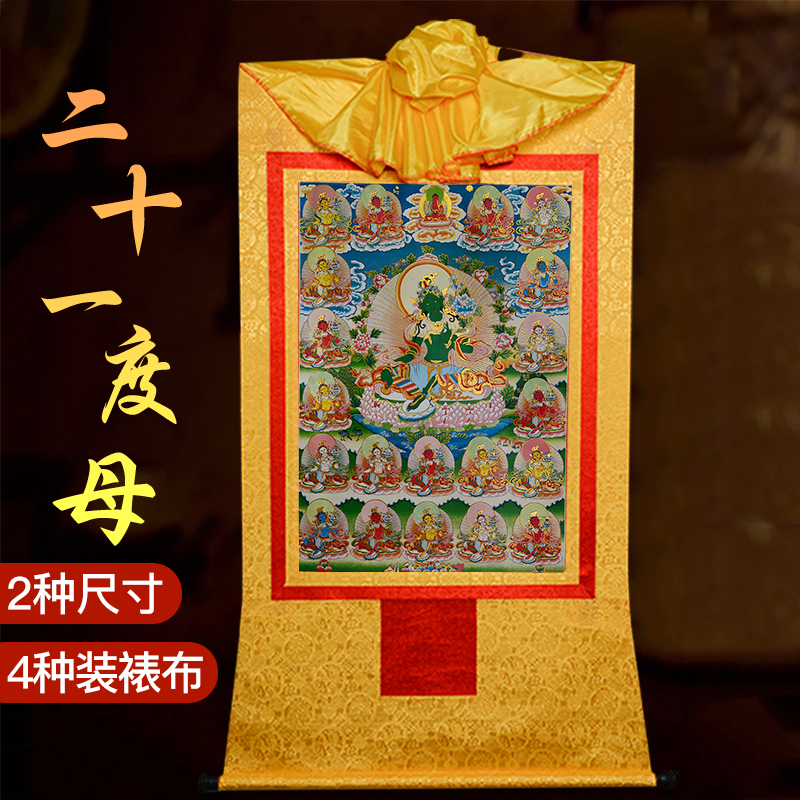镀金画心装裱唐卡挂画多尺寸选择