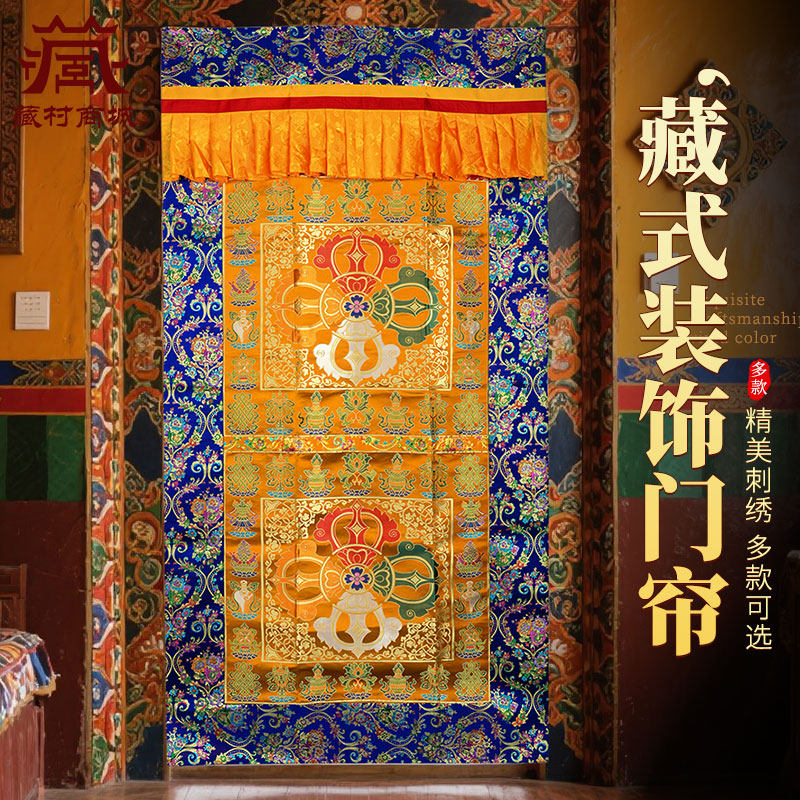 藏式门帘八吉祥隔断帘客厅卧室卫生间装饰挂帘民族风佛堂布帘