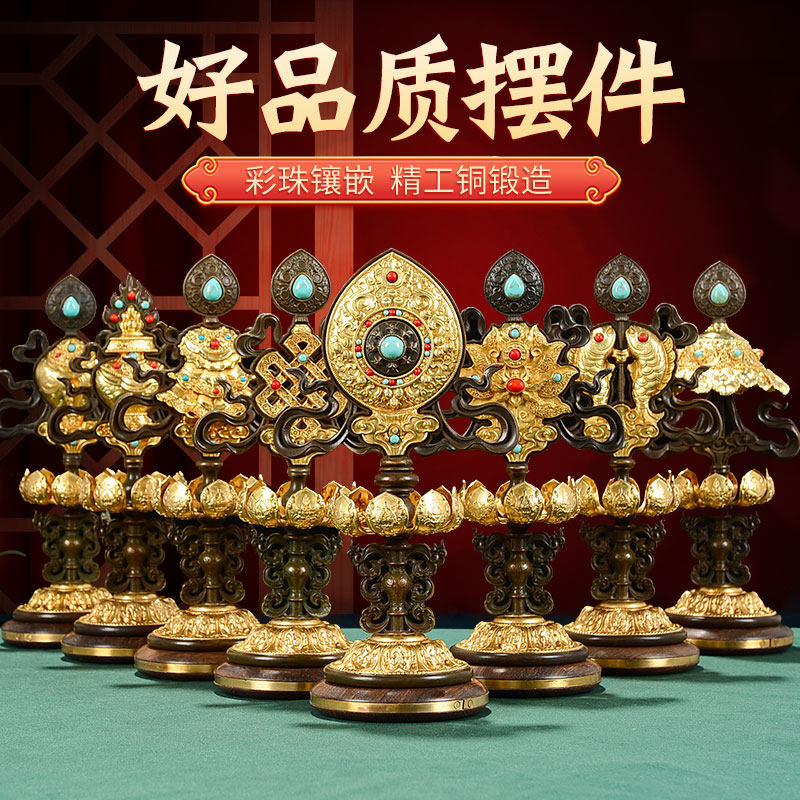 八吉祥摆件慧宝供具佛前桌面用品铜镀金吉祥八宝总集1套