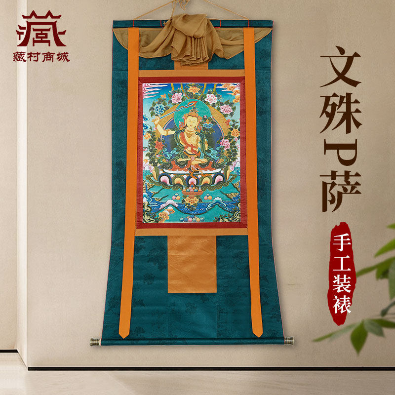 藏村文殊菩萨唐卡装饰画室内家用文殊师利客厅墙壁玄关挂画像