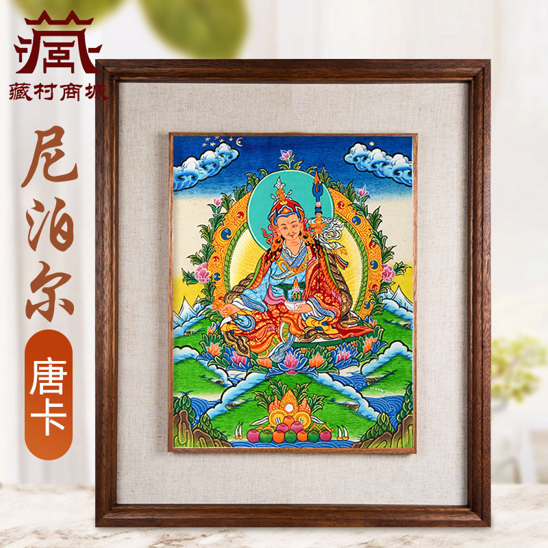 尼泊尔手绘莲花生大士唐卡天然矿物颜料画心莲花生大师玄关装饰画