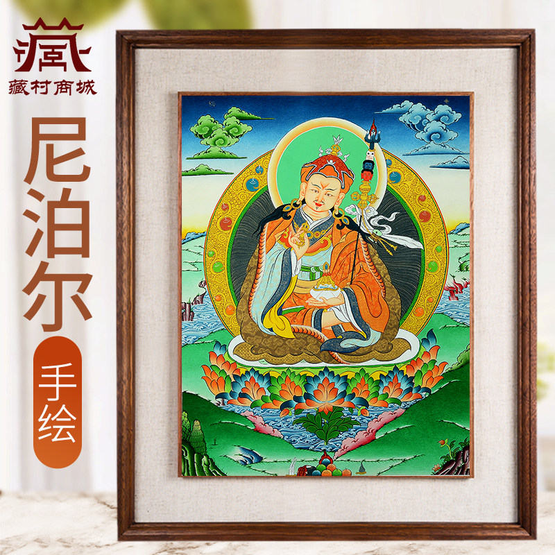 藏村矿物颜料莲花生大士手绘唐卡尼泊尔进口莲花生大师装饰挂画