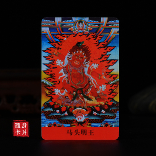 随身卡马头明王铜像像防水小唐卡佛卡亚克力双面卡片