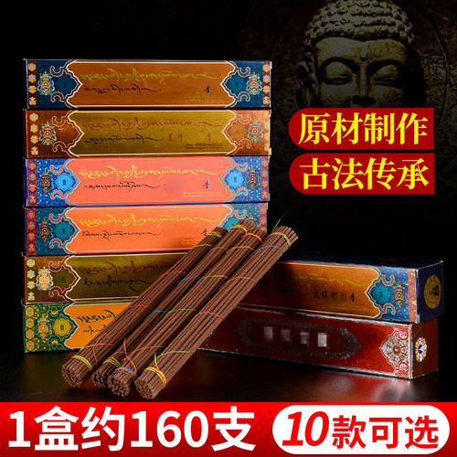 西藏手工家用文殊财神自然香